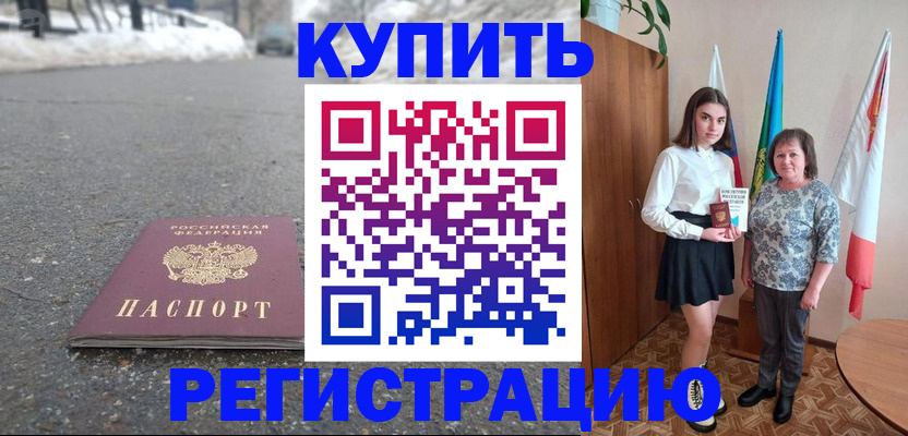 прописка 2025 в Октябрьске