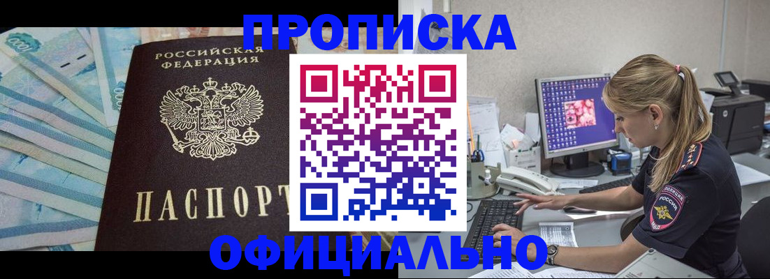 прописка ребенка в Октябрьске